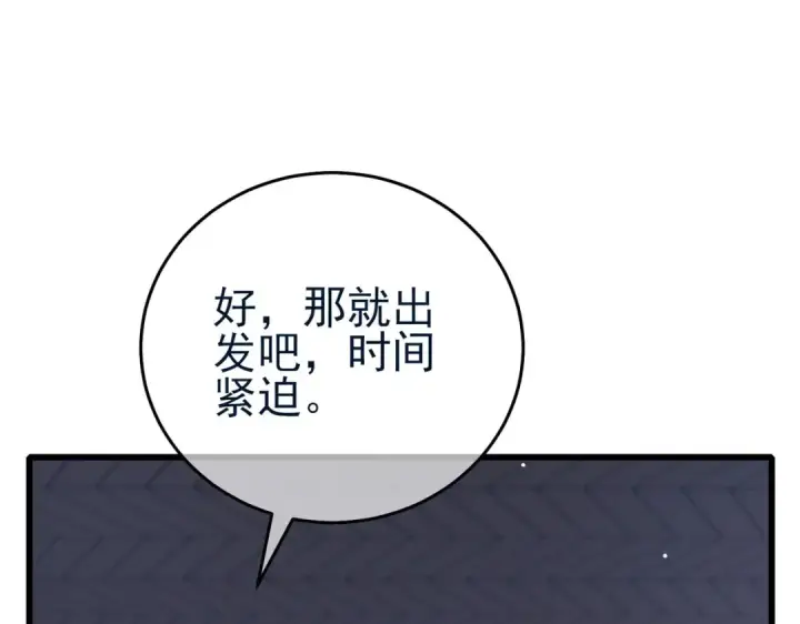 《我靠无敌被动打出成吨伤害！》第67话 揭露董虎飞的真面目图76