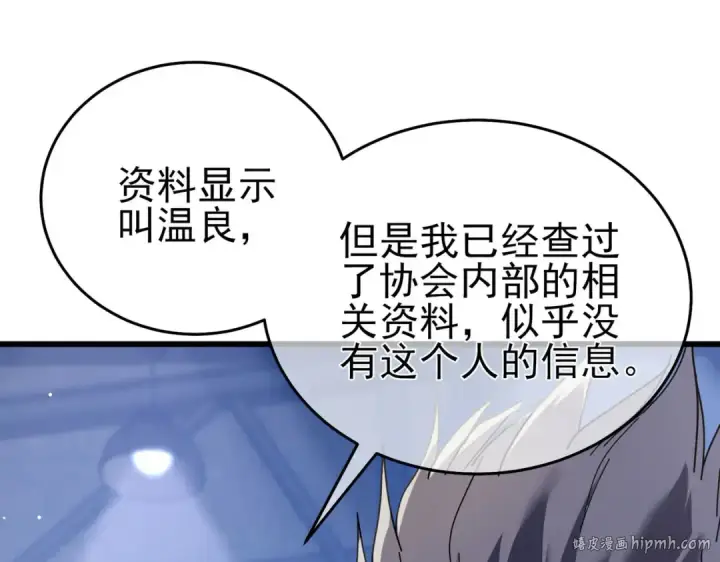 《我靠无敌被动打出成吨伤害！》第67话 揭露董虎飞的真面目图8