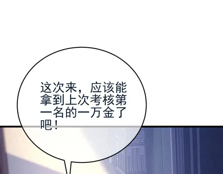 《我靠无敌被动打出成吨伤害！》第67话 揭露董虎飞的真面目图82