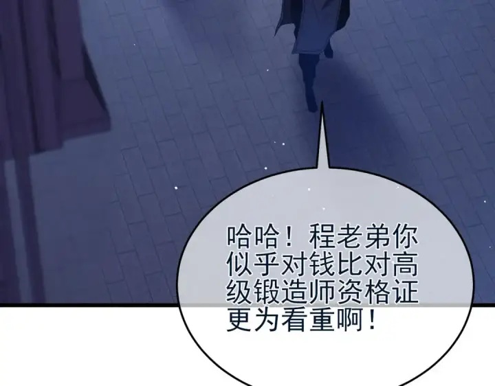 《我靠无敌被动打出成吨伤害！》第67话 揭露董虎飞的真面目图84