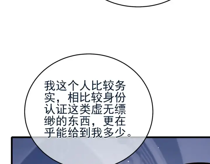 《我靠无敌被动打出成吨伤害！》第67话 揭露董虎飞的真面目图85