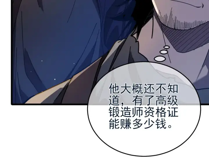 《我靠无敌被动打出成吨伤害！》第67话 揭露董虎飞的真面目图87