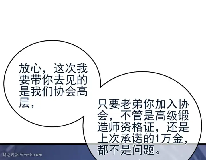 《我靠无敌被动打出成吨伤害！》第67话 揭露董虎飞的真面目图88
