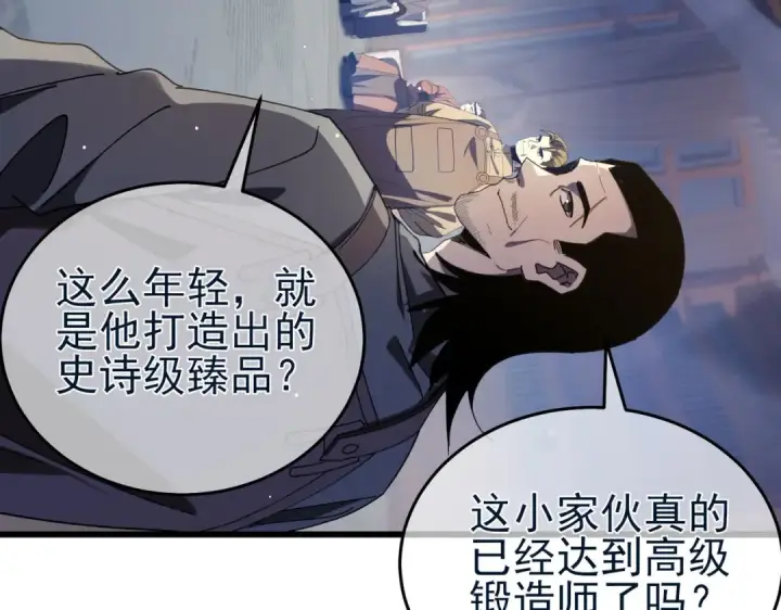 《我靠无敌被动打出成吨伤害！》第67话 揭露董虎飞的真面目图94
