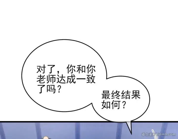 《我靠无敌被动打出成吨伤害！》第67话 揭露董虎飞的真面目图96