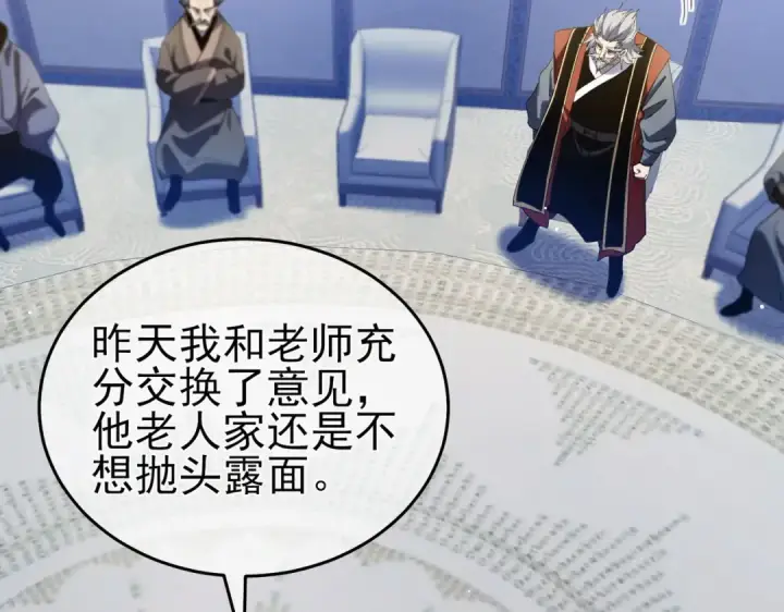 《我靠无敌被动打出成吨伤害！》第67话 揭露董虎飞的真面目图97