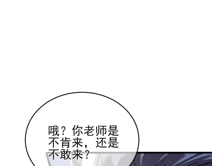 《我靠无敌被动打出成吨伤害！》第67话 揭露董虎飞的真面目图99