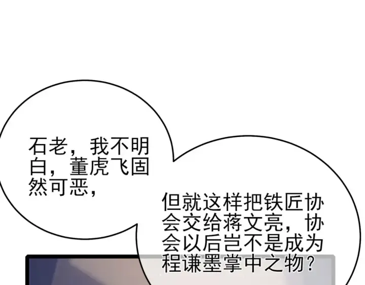 《我靠无敌被动打出成吨伤害！》第68话 蒋老成功当选图101