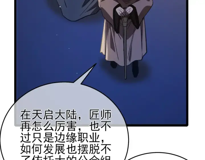 《我靠无敌被动打出成吨伤害！》第68话 蒋老成功当选图103