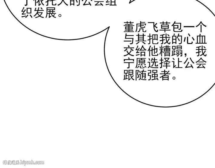 《我靠无敌被动打出成吨伤害！》第68话 蒋老成功当选图104