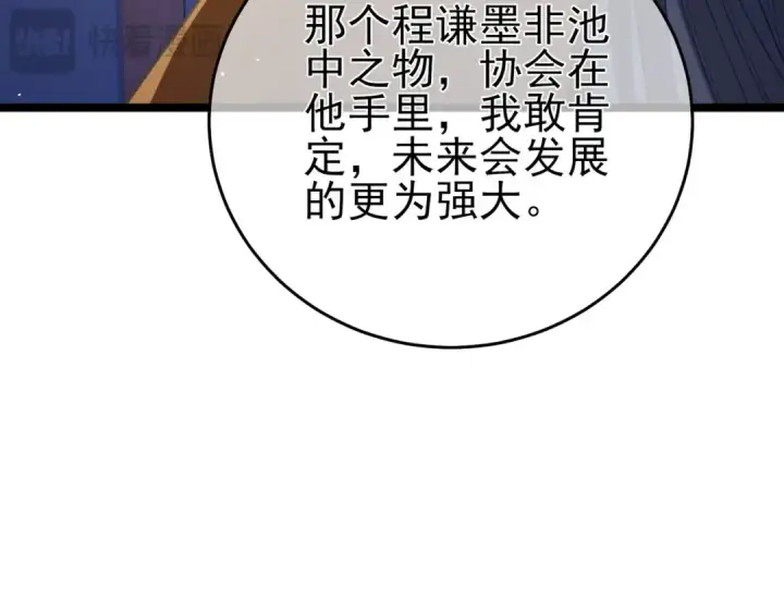 《我靠无敌被动打出成吨伤害！》第68话 蒋老成功当选图107