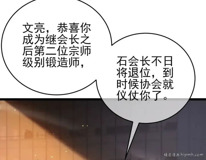 《我靠无敌被动打出成吨伤害！》第68话 蒋老成功当选图112