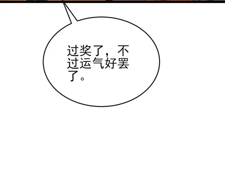 《我靠无敌被动打出成吨伤害！》第68话 蒋老成功当选图114