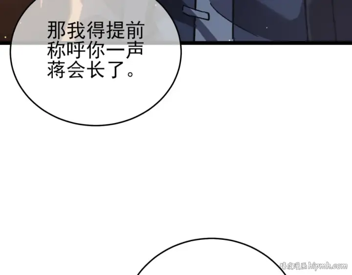 《我靠无敌被动打出成吨伤害！》第68话 蒋老成功当选图120