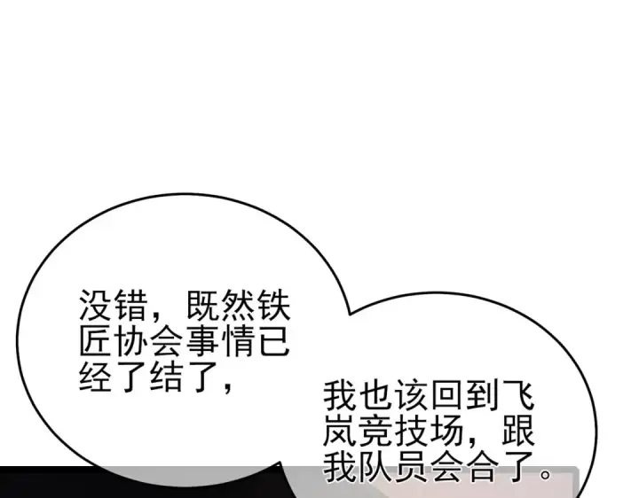《我靠无敌被动打出成吨伤害！》第68话 蒋老成功当选图127