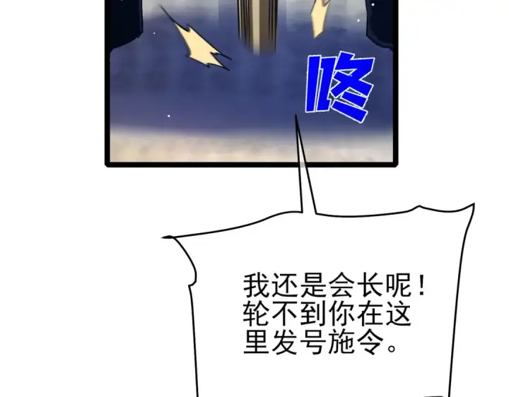 《我靠无敌被动打出成吨伤害！》第68话 蒋老成功当选图13