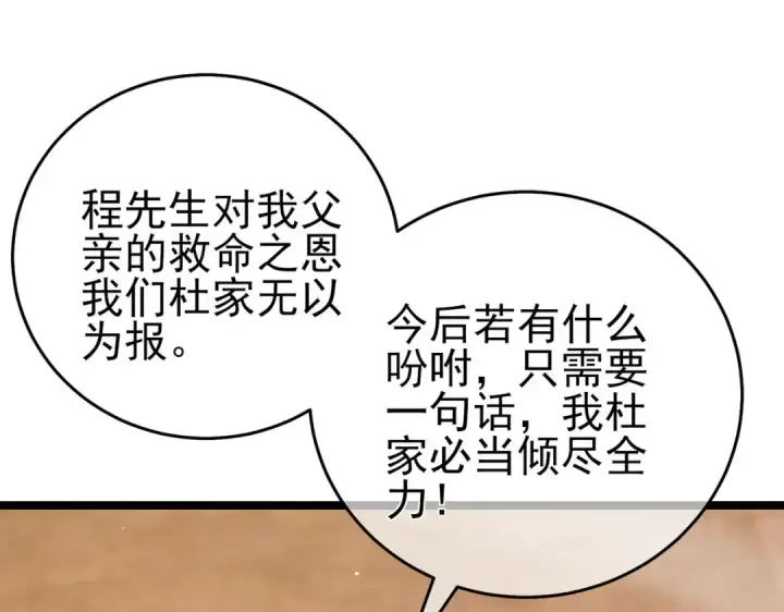 《我靠无敌被动打出成吨伤害！》第68话 蒋老成功当选图130