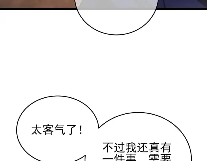 《我靠无敌被动打出成吨伤害！》第68话 蒋老成功当选图133