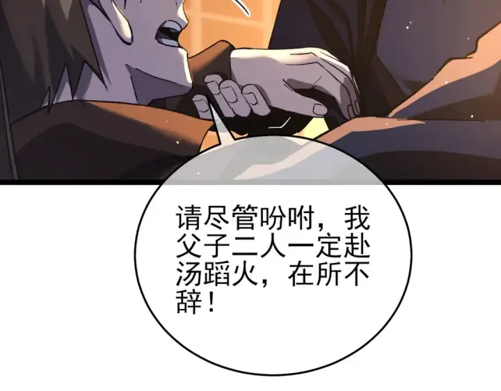 《我靠无敌被动打出成吨伤害！》第68话 蒋老成功当选图135