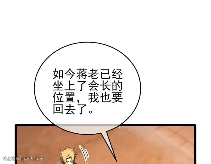 《我靠无敌被动打出成吨伤害！》第68话 蒋老成功当选图136