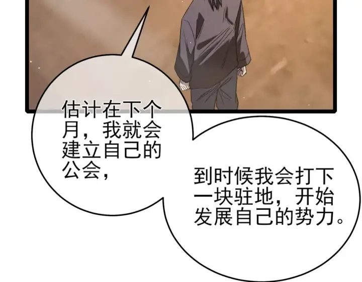 《我靠无敌被动打出成吨伤害！》第68话 蒋老成功当选图138