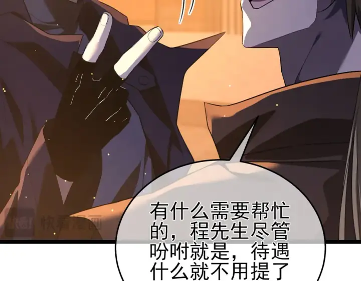 《我靠无敌被动打出成吨伤害！》第68话 蒋老成功当选图141