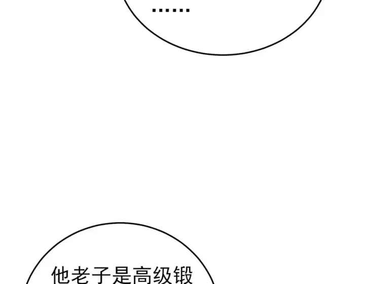 《我靠无敌被动打出成吨伤害！》第68话 蒋老成功当选图142