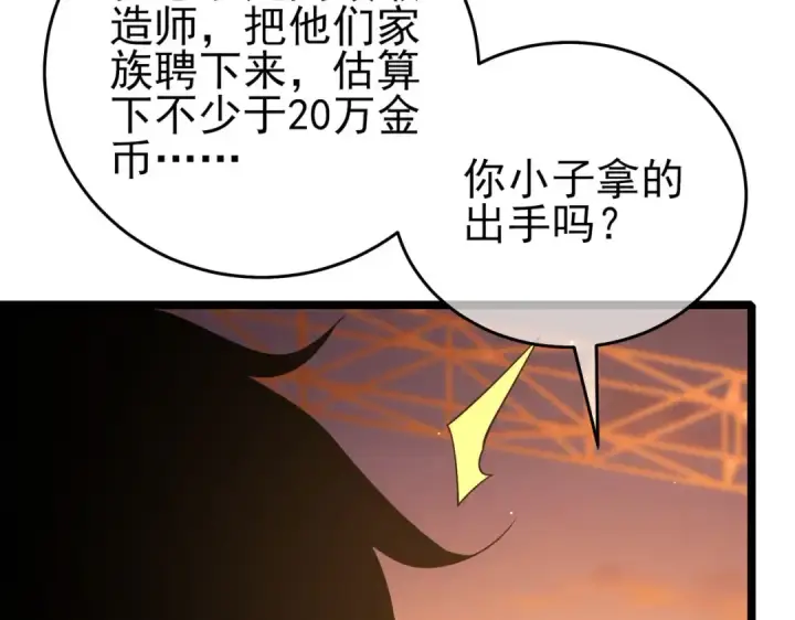 《我靠无敌被动打出成吨伤害！》第68话 蒋老成功当选图143