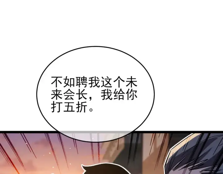 《我靠无敌被动打出成吨伤害！》第68话 蒋老成功当选图147