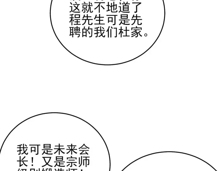 《我靠无敌被动打出成吨伤害！》第68话 蒋老成功当选图149