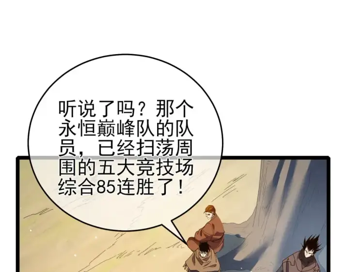 《我靠无敌被动打出成吨伤害！》第68话 蒋老成功当选图158
