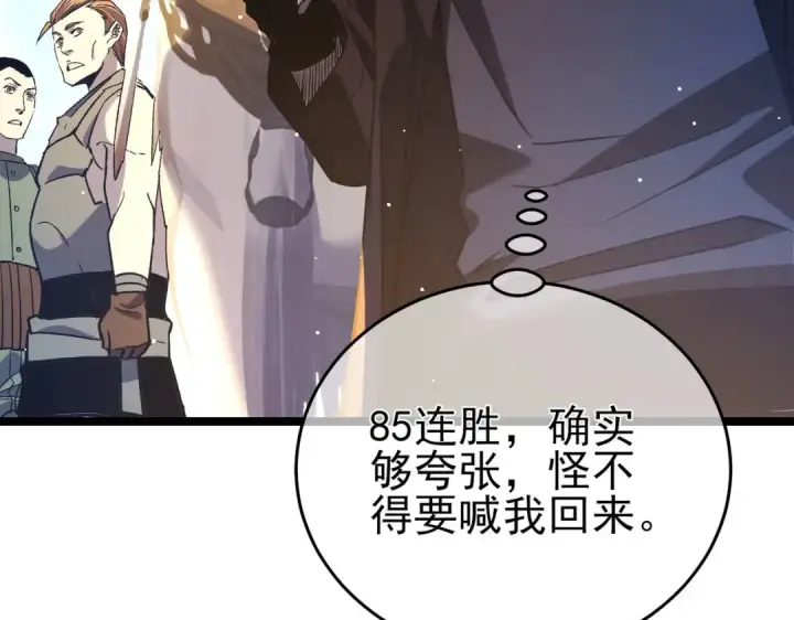 《我靠无敌被动打出成吨伤害！》第68话 蒋老成功当选图163