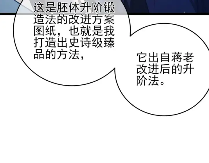《我靠无敌被动打出成吨伤害！》第68话 蒋老成功当选图17