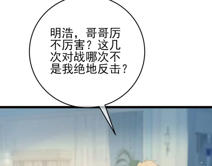 《我靠无敌被动打出成吨伤害！》第68话 蒋老成功当选图177
