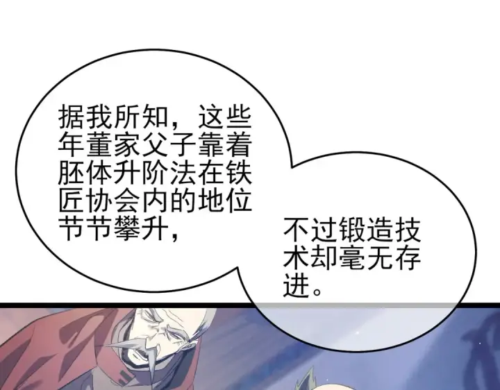 《我靠无敌被动打出成吨伤害！》第68话 蒋老成功当选图18