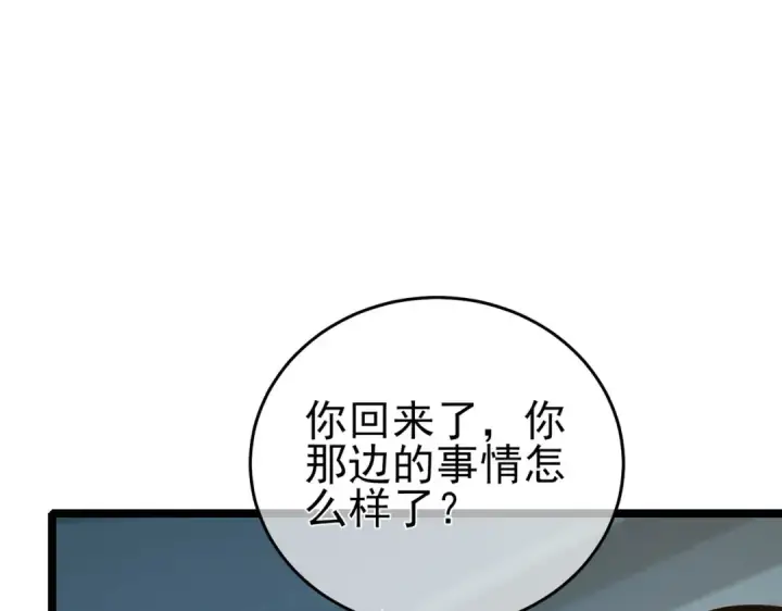 《我靠无敌被动打出成吨伤害！》第68话 蒋老成功当选图183