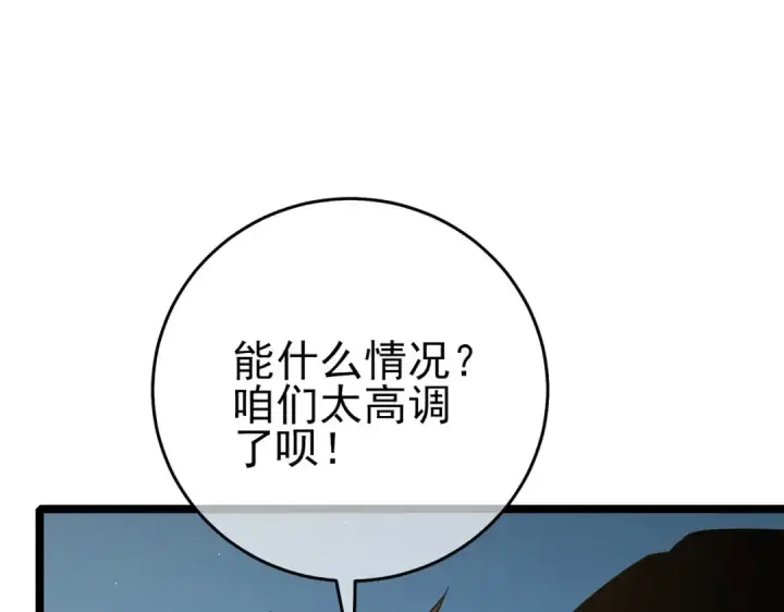 《我靠无敌被动打出成吨伤害！》第68话 蒋老成功当选图189