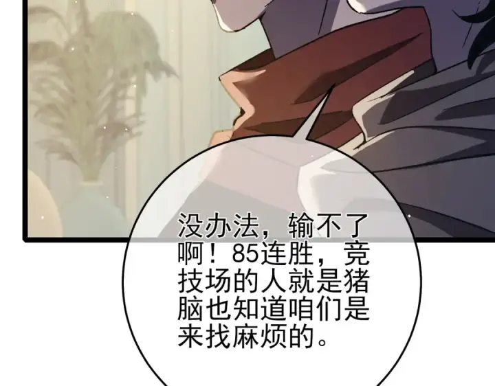 《我靠无敌被动打出成吨伤害！》第68话 蒋老成功当选图191