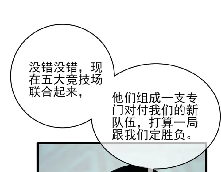 《我靠无敌被动打出成吨伤害！》第68话 蒋老成功当选图195