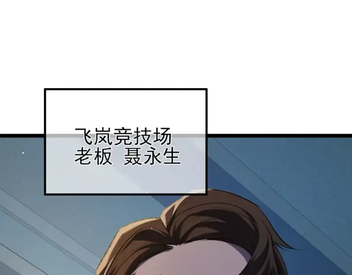 《我靠无敌被动打出成吨伤害！》第68话 蒋老成功当选图205