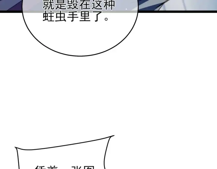《我靠无敌被动打出成吨伤害！》第68话 蒋老成功当选图22