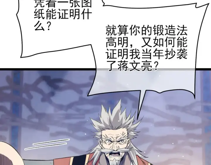 《我靠无敌被动打出成吨伤害！》第68话 蒋老成功当选图23