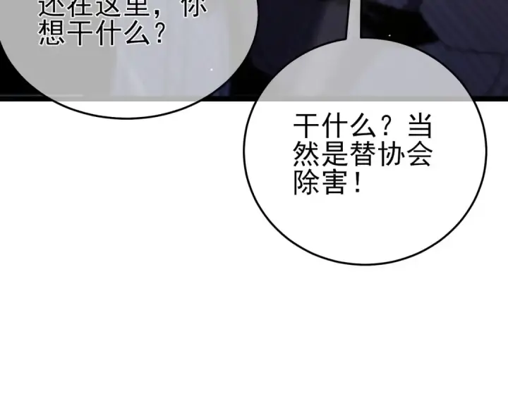 《我靠无敌被动打出成吨伤害！》第68话 蒋老成功当选图30