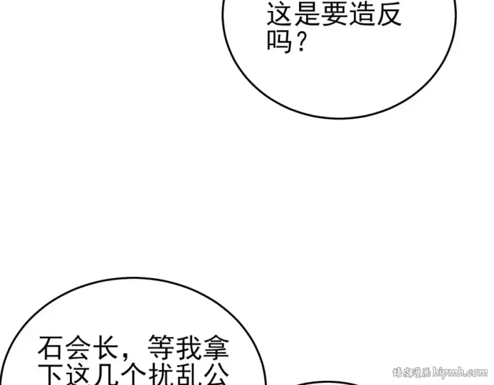 《我靠无敌被动打出成吨伤害！》第68话 蒋老成功当选图32