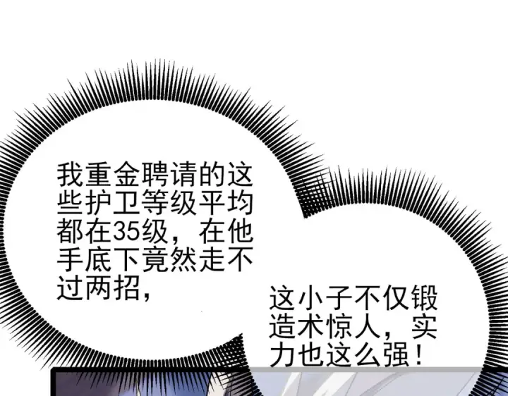 《我靠无敌被动打出成吨伤害！》第68话 蒋老成功当选图46