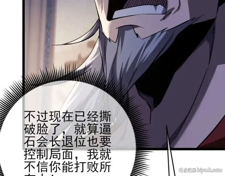 《我靠无敌被动打出成吨伤害！》第68话 蒋老成功当选图48