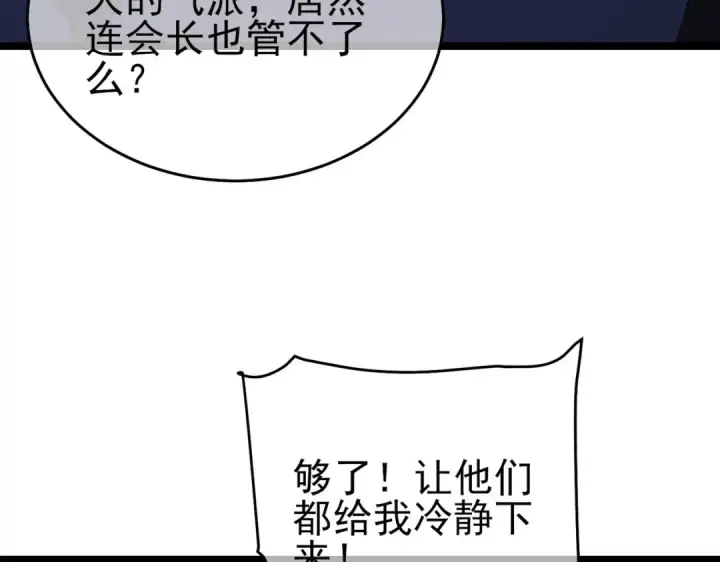 《我靠无敌被动打出成吨伤害！》第68话 蒋老成功当选图53