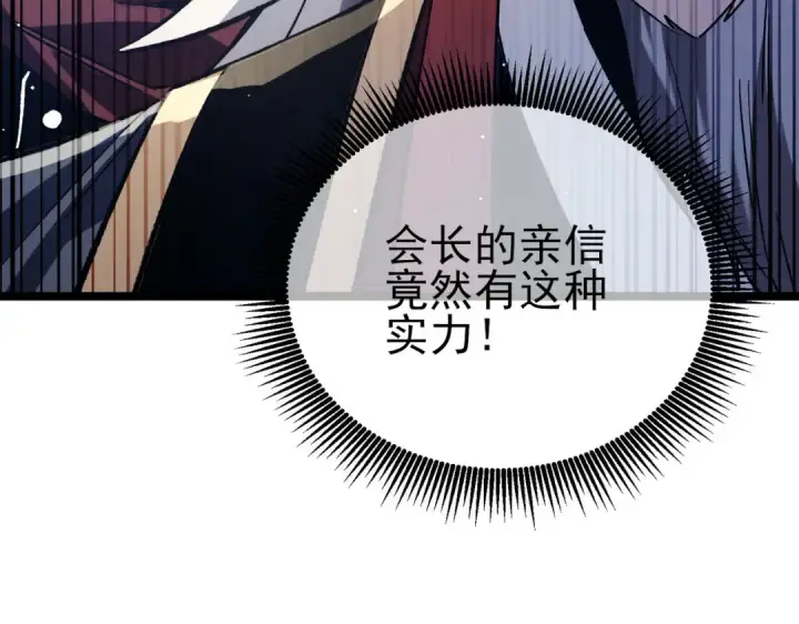《我靠无敌被动打出成吨伤害！》第68话 蒋老成功当选图61