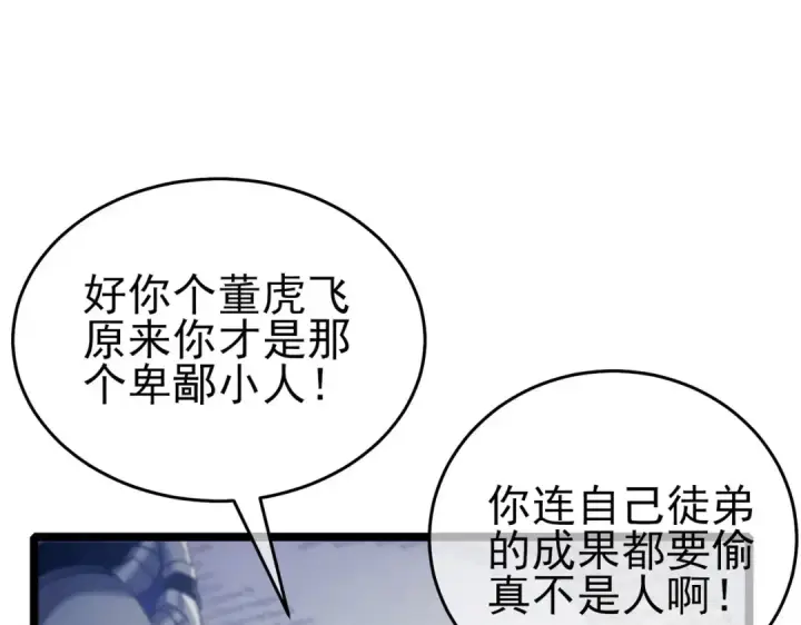《我靠无敌被动打出成吨伤害！》第68话 蒋老成功当选图69