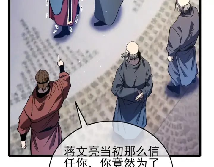 《我靠无敌被动打出成吨伤害！》第68话 蒋老成功当选图71
